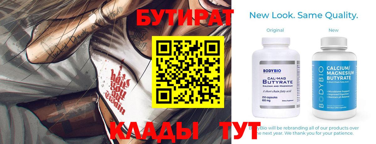 БУТИРАТ BDO 33% Октябрьский