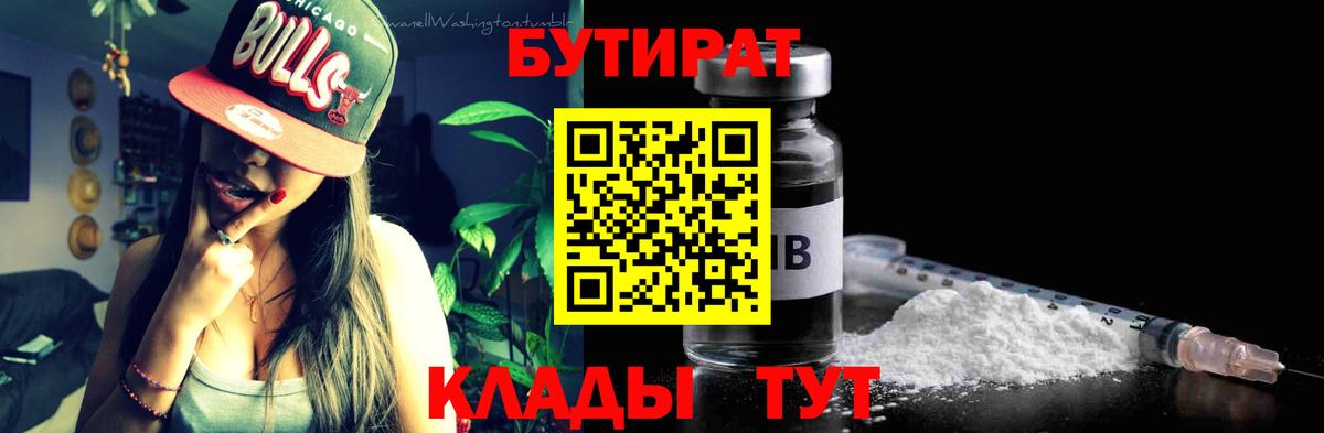 Октябрьский  БУТИРАТ оксибутират  Вход с VPN 