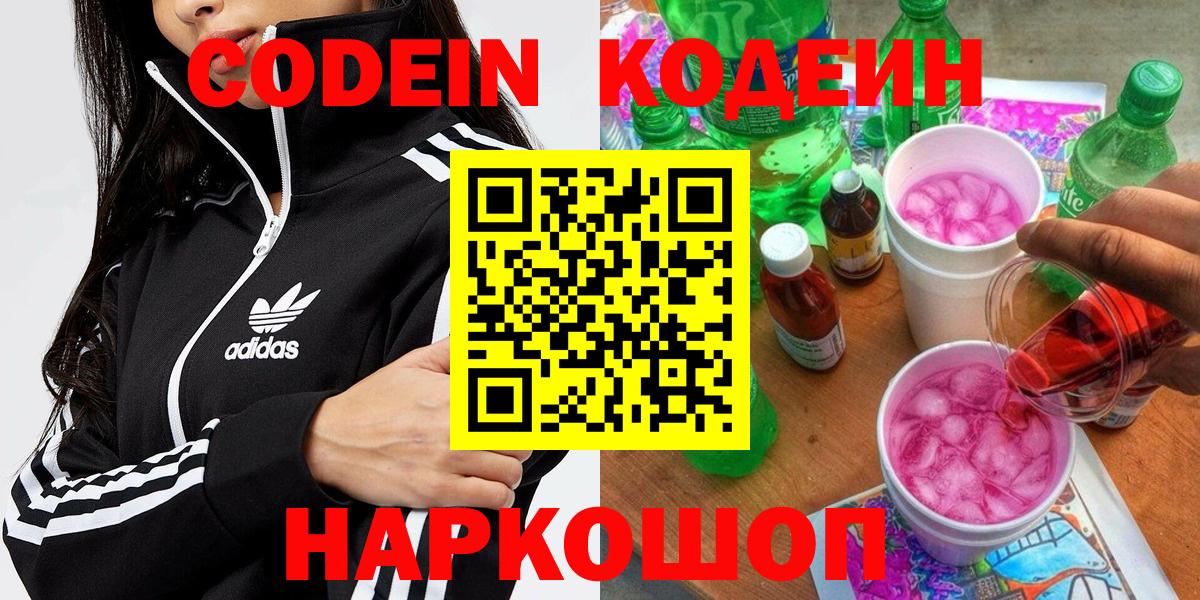 Октябрьский  Codein напиток Lean (лин)  Вход с VPN 
