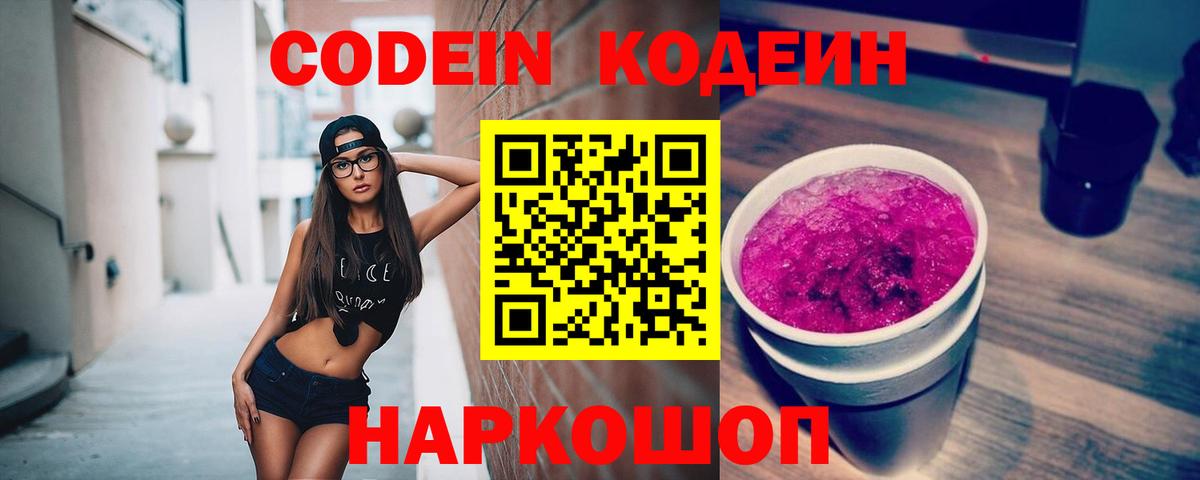 Кодеин напиток Lean (лин) Октябрьский