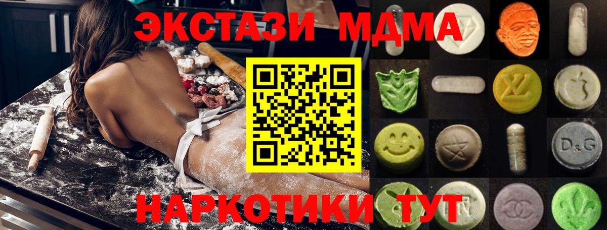 Экстази MDMA Октябрьский
