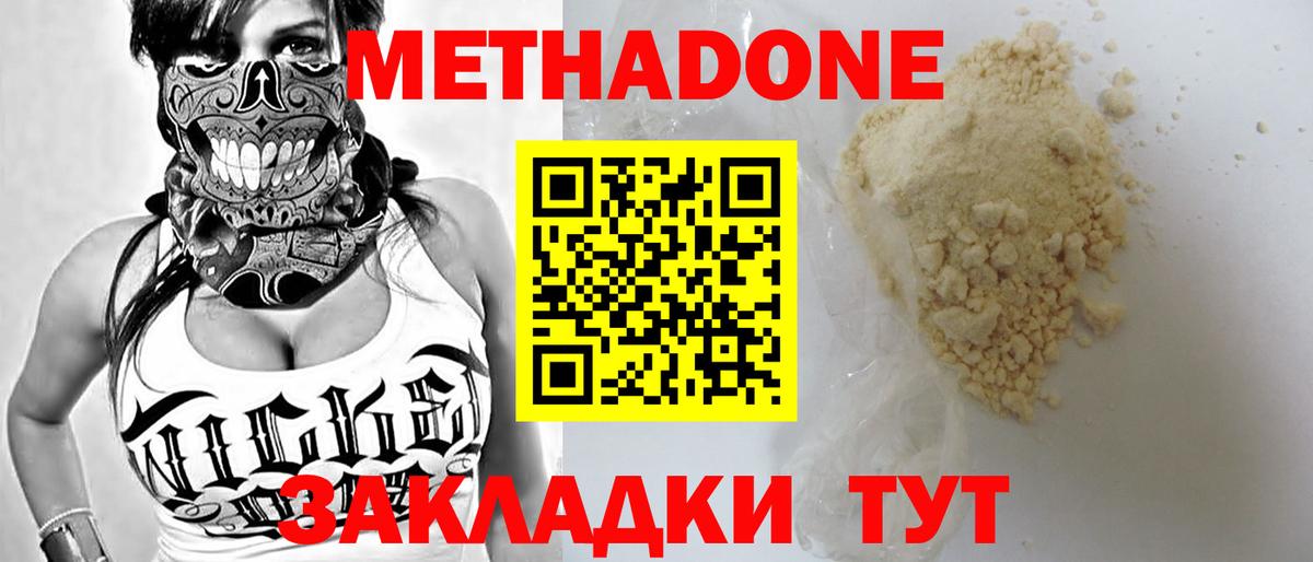 МЕТАДОН VHQ  МЕТАДОН methadone  Октябрьский  Вход с VPN 
