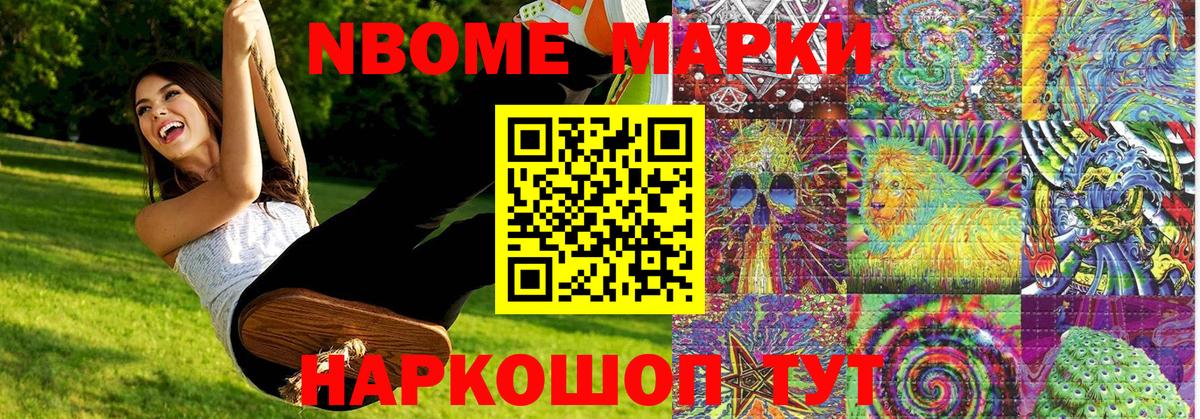 Марки 25I-NBOMe 1,8мг  Вход с VPN  Марки NBOMe  Марки 25I-NBOMe 1,8мг  Октябрьский 